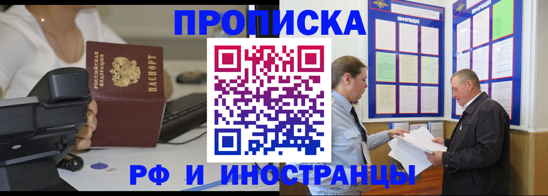 прописка для кредита в Байкальске