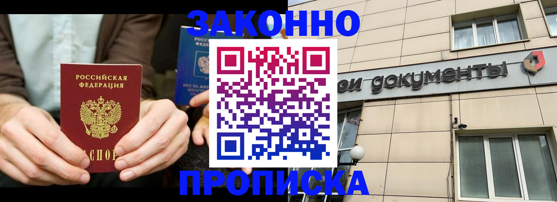 прописка поиск в Байкальске