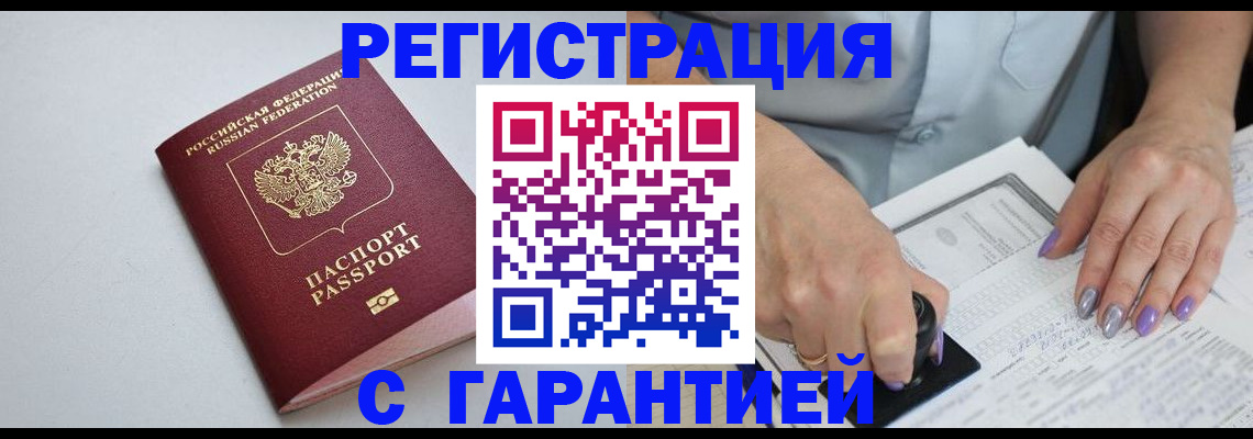 прописка для работы в Байкальске