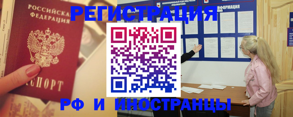 временная регистрация купить в Байкальске