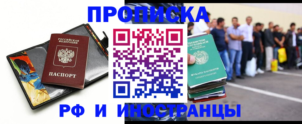 прописка штамп в Байкальске