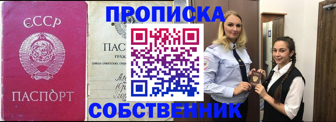 временная регистрация 2025 в Байкальске