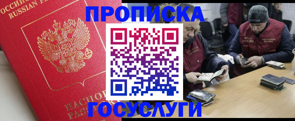 временная регистрация госуслуги в Байкальске